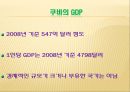 아메리카의 마지막 사회주의 국가 쿠바 10페이지