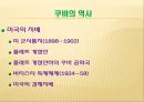 아메리카의 마지막 사회주의 국가 쿠바 15페이지