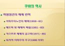 아메리카의 마지막 사회주의 국가 쿠바 17페이지