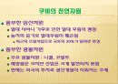 아메리카의 마지막 사회주의 국가 쿠바 19페이지