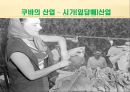 아메리카의 마지막 사회주의 국가 쿠바 23페이지