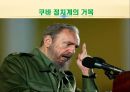 아메리카의 마지막 사회주의 국가 쿠바 30페이지