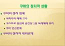 아메리카의 마지막 사회주의 국가 쿠바 37페이지