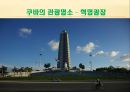 아메리카의 마지막 사회주의 국가 쿠바 40페이지