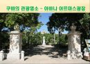 아메리카의 마지막 사회주의 국가 쿠바 43페이지