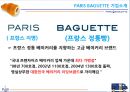 파리바게뜨 조사 2페이지