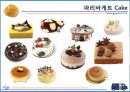 파리바게뜨 조사 5페이지