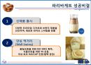 파리바게뜨 조사 9페이지