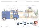 파리바게뜨 조사 24페이지