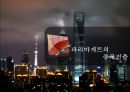 파리바게뜨 조사 34페이지