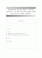 애쉬(Asch)- 동조실험 내용과 그 시사점을 설명하시오. 그런 후에 자기 자신의 삶에서 경험한 동조의 세 가지 사례를 소개하시오. 1페이지