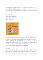 유아가 볼 수 있는 성역할, 성평등에 관련된 그림책 혹은 동화책을 2권 찾아 내용을 요약한 후 책 내용에 관한 본인의 의견 4페이지