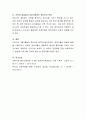 영아의 교수방법-대그룹 활동, 소그룹 활동, 개별 활동 중 어떤 방법이 발달에 적합한지, 왜 그렇게 생각하는지 토론해 보세요. 4페이지