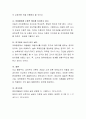 성숙주의 이론에 대하여 서술하고(이론적 배경과 시사점 등)이론에 따른 교사의 역할에 대해 서술 5페이지