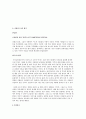 사랑에 대한 고찰-상범과 윤정의 사례를 중심 6페이지