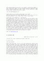 빈곤아동-개념, 현황, 영향, 특징, 문제점 및 빈곤아동에 대한 대책 방안 7페이지