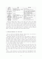 사립학교법과 사립학교,그리고 우리의 교육
 6페이지