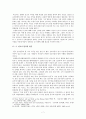 이렇게 선교하자- 선교사의 역할과 선교사 탈락(선교사 중도 포기)의 원인, 배경 및 방안 7페이지