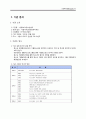 서울YMCA청소년쉼터 사회복지 실습 보고서 (기관 분석, 프로그램 분석, 실습내용 분석, 자기 평가) 2페이지