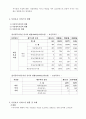 시설보호서비스의 개념, 목적, 유형, 시설보호서비스 프로그램, 문제점 및 나아갈 방향  7페이지