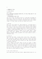 스타벅스(Starbucks)의 위기극복 및 경영 성공 사례 분석 및 향후 전망 (말콤 볼드리지 국가 품질상, 스타벅스의 성공 경영 , 스타벅스 소개, 현황, 커피 브랜드) 4페이지