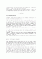 ㈜한국얀센의 경영전략 접근 - 세계적 제약회사 얀센의 경영전략 분석 및 향후 전망과 경영에서의 시사점 9페이지
