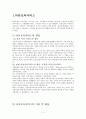  아동보육서비스의 개념 , 이념 및 대상, 목적 및 유형, 실천, 현황, 과제  2페이지