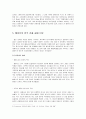 월마트의 해외진출 성공사례와 한국시장에서의 실패요인 및 나아갈 방향 제언  7페이지