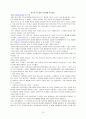 우울증에 대한 이해와 소아 우울증의 치료방안 및 ROLE PLAY 대본 10페이지