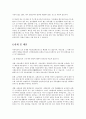 의료보험제도의 필요성, 발달과정, 특징 및 문제점 분석과 개선방안 레포트 자료 4페이지