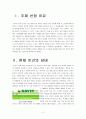 인간의 발전 가능성에 대한 조사와 인간 진화에 방해요소, 긍정적 요소 분석 2페이지