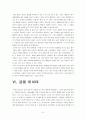 인간의 발전 가능성에 대한 조사와 인간 진화에 방해요소, 긍정적 요소 분석 6페이지