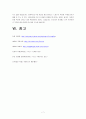 인간의 발전 가능성에 대한 조사와 인간 진화에 방해요소, 긍정적 요소 분석 7페이지