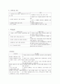 일반적 가족문제(문제아동)를 가진 가족 간호 계획-사례 4페이지