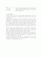 일반적 가족문제(문제아동)를 가진 가족 간호 계획-사례 5페이지