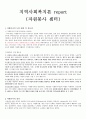 자원봉사의 필요성과 지역(대구)의 자원봉사 현황 및 특징, 종류 3페이지