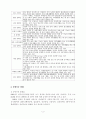 장애아동복지서비스의 문제점 및 과제와 장애아동 복지서비스 증진방안 레포트 3페이지