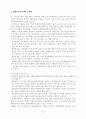 장애아동복지서비스의 문제점 및 과제와 장애아동 복지서비스 증진방안 레포트 8페이지