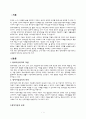 장애아동복지의 필요성과 장애아동 복지증진을 위한 정책적 과제 레포트 2페이지