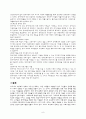 장애아동복지의 필요성과 장애아동 복지증진을 위한 정책적 과제 레포트 10페이지