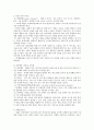 정서장애, 행동장애의 원인, 분류, 특성 및 장애아동의 교육방안 레포트 5페이지