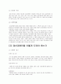 정신보건사회복지의 개념과 필요성 및 그 방법 레포트 5페이지