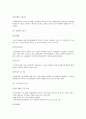 정신보건사회복지의 개념과 필요성 및 그 방법 레포트 6페이지