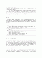 일본의 역사왜곡의 실태와 우리의 대응활동 분석 레포트 자료 6페이지