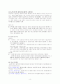 재가복지에 대한 이해와 재가복지봉사센터의 역할, 서비스내용, 역사, 현황 및 나아갈 방향 제언 - 기관방문보고서 포함 3페이지