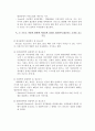청소년복지의 발달과정과 특징 및 청소년 복지의 전망과 과제 (청소년기, 우리나라 청소년 복지의 발달, 청소년 복지 전개) 3페이지