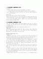 반사회(행동), 일탈(행동)의 정의, 유형, 요인, 반사회(행동), 일탈(행동)아동의 특성, 징후, 증세, 방안 2페이지