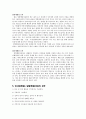 반사회(행동), 일탈(행동)의 정의, 유형, 요인, 반사회(행동), 일탈(행동)아동의 특성, 징후, 증세, 방안 9페이지