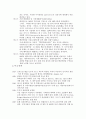 초일류 호텔 메리어트 인터내셔셜(Marriott International Inc.)의 소개와 경쟁력요소 분석 (소개, 브랜드별 Target 고객층, 메리어트의 성장과정, 주요연혁, 경쟁력과 12가지 기본 정신, 사업확장)
 4페이지