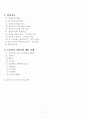 초등학생의 감성지능 키우기 프로그램 (감성지능, 감성지능의 구성요소, 초등학교 3학년, 감성지능 키우기 프로그램)
 2페이지